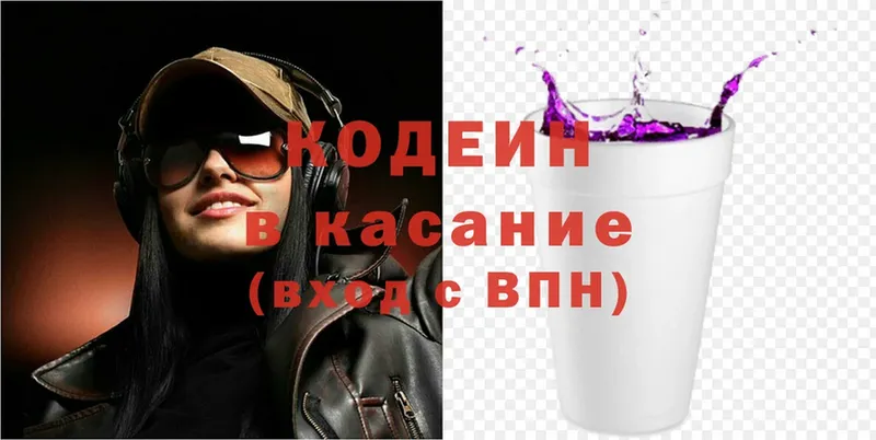 Кодеин напиток Lean (лин)  Вилючинск 