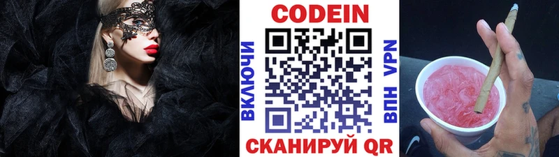 закладки  Вилючинск  Кодеин Purple Drank 